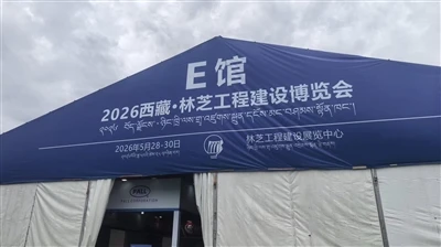 Taicheng, Xizang Nyingchi Expo에 참가